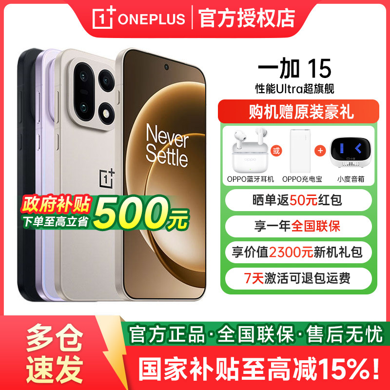 一加 15 第五代骁龙 8 至尊版 新品旗舰5G游戏电竞拍照5G手机