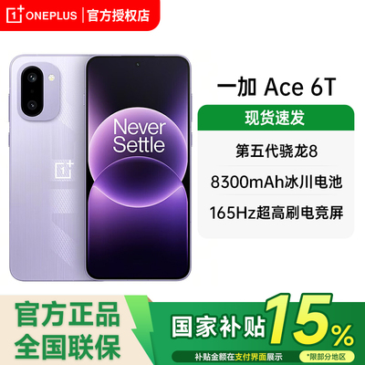 一加Ace6T第五代骁龙8