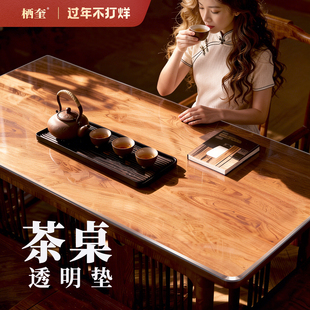 客厅茶桌垫防烫防水透明PVC软玻璃新中式红木茶台桌面茶几保护垫