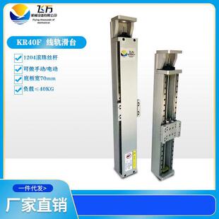 飞万 KR40F 滑台模组小工作台1204滚珠丝杆电/手动滑台 直线导轨