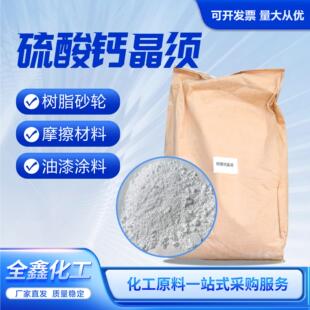 硫酸钙晶须摩擦材料用橡塑行刹车片增摩增强增韧增稠剂硫酸钙晶须