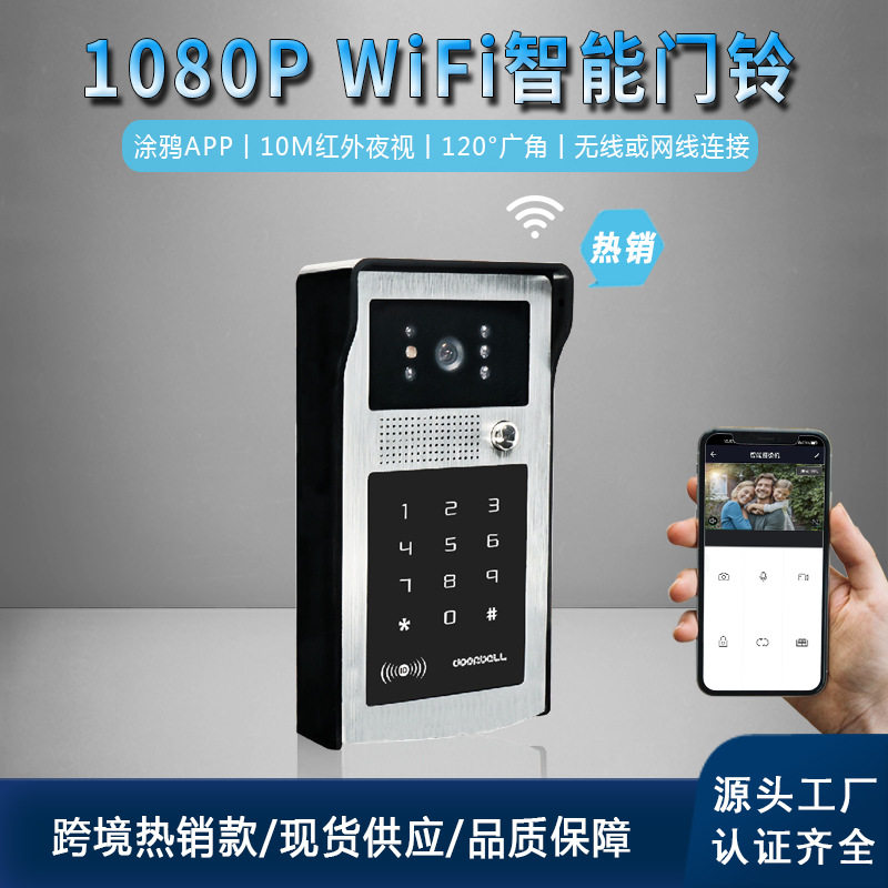1080P涂鸦WiFi门铃移动侦测手机远程开锁数字高清智能可视门铃