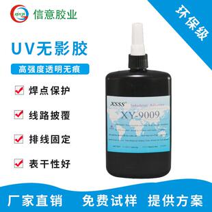 9009uv胶焊点保护胶电路板透明披覆胶玻璃塑料无影胶厂家直销耐候