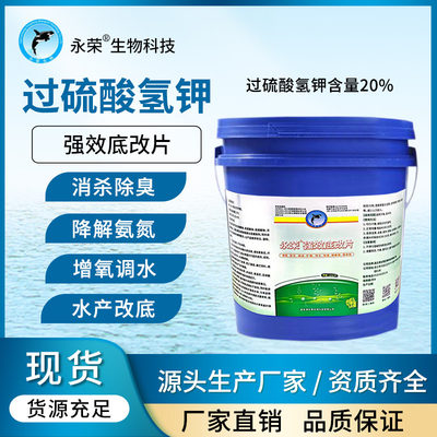 永荣强效底改片   过硫酸氢钾含量  20%片  10kg桶装