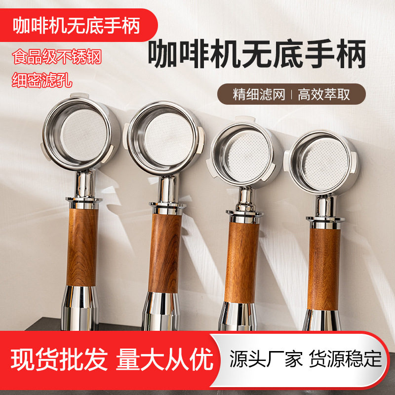 可拆卸咖啡机手柄改装实木把手配件咖啡漏斗304不锈钢无底手柄