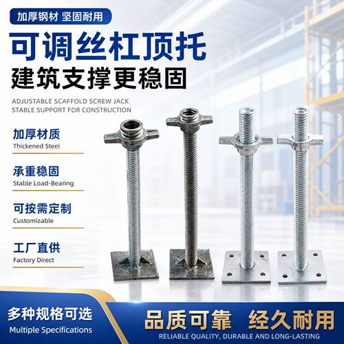 厂家批发建筑工地螺纹空心实心丝杠顶托可调节脚手架支撑油托