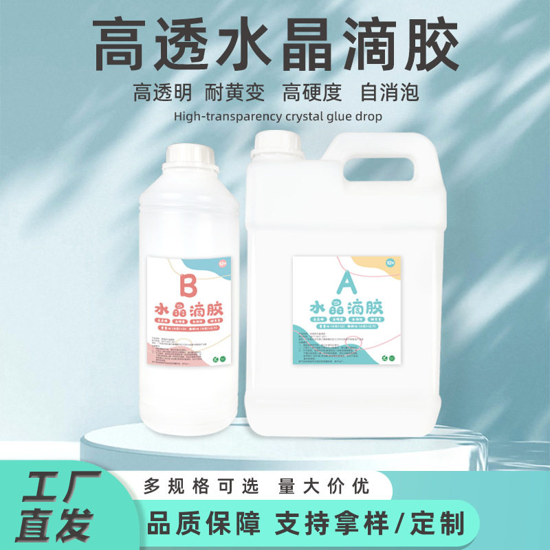 小马超清滴胶3:1麻将diy材料水晶滴胶耐黄变高硬度环氧树脂胶大桶