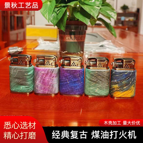 个性复古檀木佐罗打火机刻字logo送礼商务男士炫彩高档煤油打火机