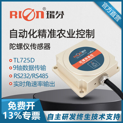 瑞芬 TL725D六轴陀螺仪传感器IMU坡度拖拉机姿态角前轮转角测量计