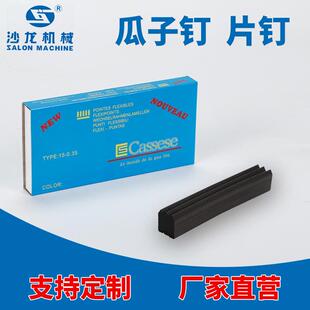 片钉相框机械配件片钉瓜子钉盒装气动片钉十字绣背板固定