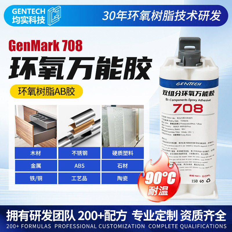 耐高温高强度环氧树脂AB胶万能胶粘接金属木头珠宝陶瓷通用胶水