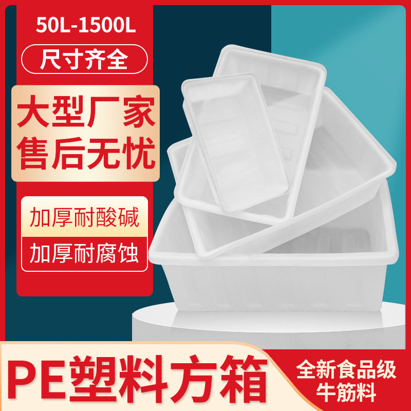 大号塑料水箱方箱养鱼箱养龟周转箱熟胶牛筋浅盆长方形养殖储水槽
