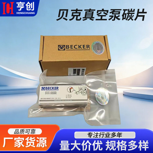 BECKER贝克真空泵石墨碳片无油旋片式真空泵配件碳精片 刮片滑片