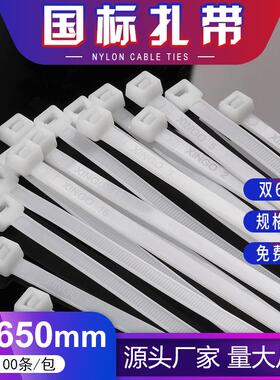 新光塑料厂家直销尼龙扎带8*650mm黑白色束线捆绑带打包 大号扎带