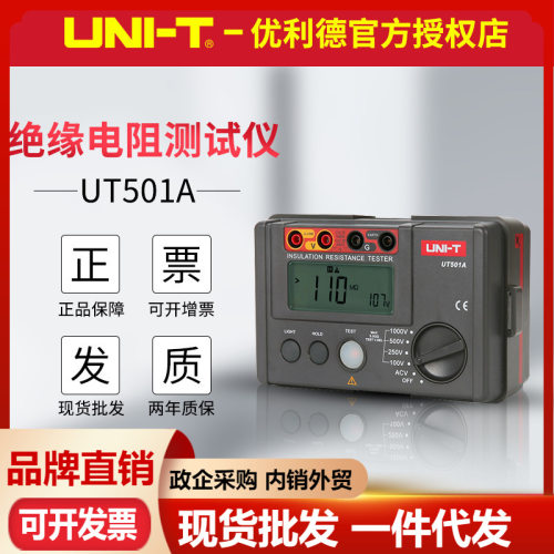 优利德UT501A/UT502A绝缘电阻测试仪 绝缘电阻表 摇表 数字兆欧表