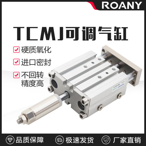 TCMJ三轴三杆可调气缸32/40/50/63-10-15-20-25-30-40-60-100-150