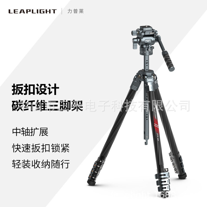 力普莱碳纤维扳扣三脚架相机摄像支架金属球形液压铝合金云台拓展