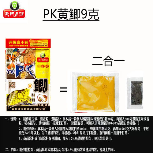 天网鱼饵PK鲫PK鲤牛P鲫牛P鲤窝料泡米打窝统用添加剂诱食剂9g香