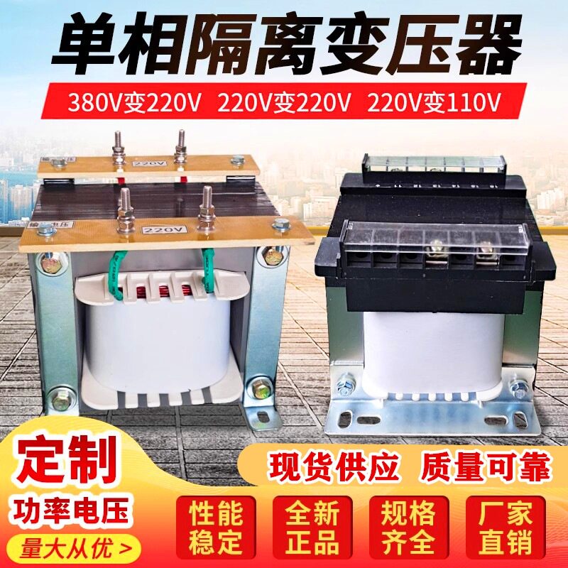 单相隔离变压器升压变压器BK-2KVA3K5/8KW660V480V440V380V变220V