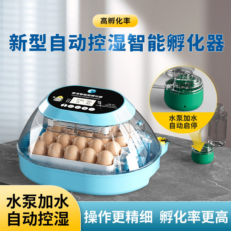 孵化机智能孵化箱小型家用孵化器小鸡鸭鹅孵化箱鸽子芦丁鸡孵蛋器