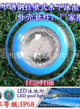 现货不锈钢泳池壁挂式外壳套件配件水池水底水下潜水景PAR56