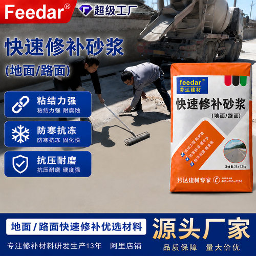芬达地面路面快速高强防渗修补砂浆水泥砂浆25kg包防水防裂抗裂