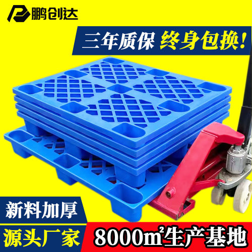 1210塑料托盘网格九脚叉车塑胶卡板防潮栈板仓库托板物流地台板