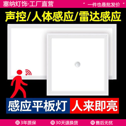 led集成吊顶智能平板灯人体感应声光控雷达面板灯厨卫生间灯