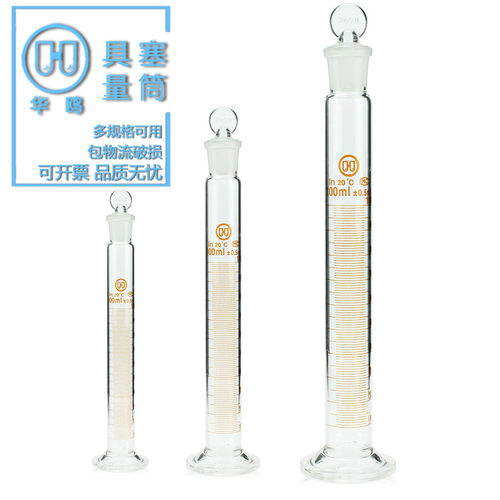 华鸥高硼硅具塞量筒 带刻度 磨口带玻璃塞 圆底量筒100ml实验量筒
