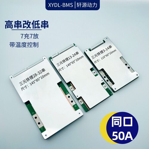 源头厂家 同口50A锂电池保护板12V48V96V电动两轮车外卖车BMS
