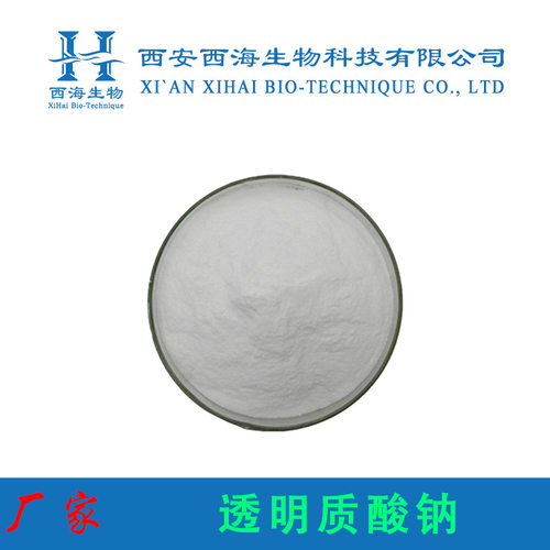 透明质酸钠99% 提供报送码玻尿酸中分子量化妆品级现货透明质酸钠
