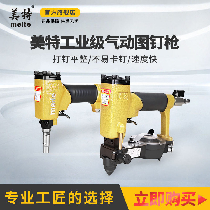 美特图钉枪1170气动铜钉泡钉枪大头钉枪沙发工艺品打钉机装饰工具