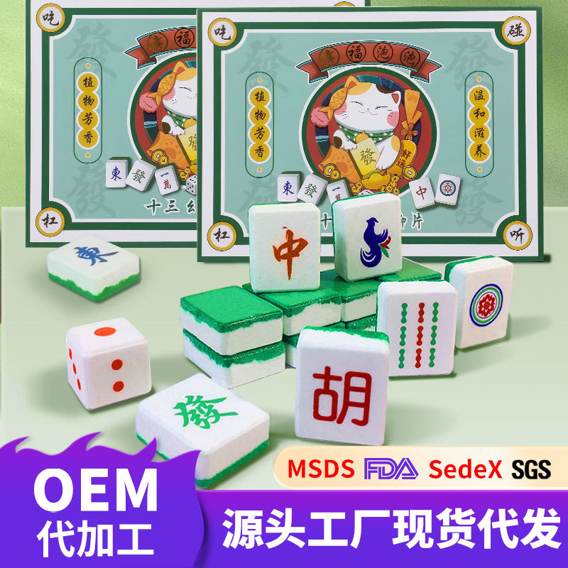 十三幺麻将足浴片精油球泡脚泡澡球香薰泡澡球洗澡浴盐精油泡澡片