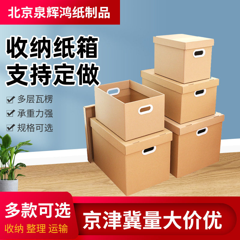 北京搬家纸箱带扣手出租房整理收纳纸箱打包大号五层加厚特硬纸箱
