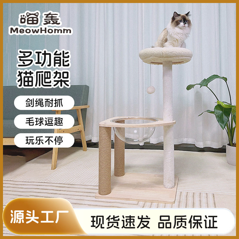 定制款夏季实木猫爬架太空舱猫窝猫架一体猫抓板加宽加稳猫抓柱