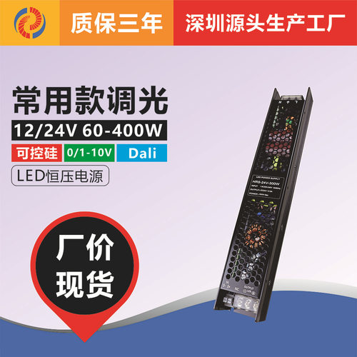 0-10v可控硅dali调光调色led恒压开关电源驱动灯带灯条灯箱12v24v