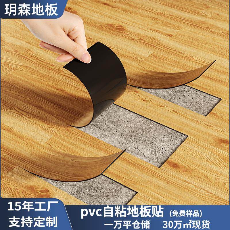 pvc地板革水泥地直接铺家用改造地胶地垫翻新加厚自粘塑胶地板贴,家装主材,PVC地板,淘宝优惠券,粉丝福利购,淘宝优惠卷