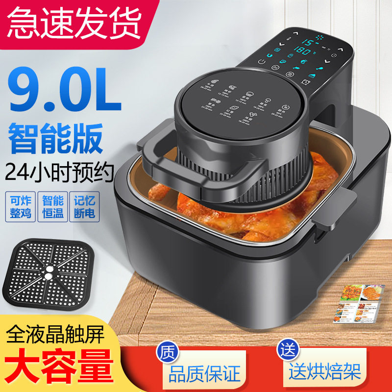 新款可视空气炸锅家用智能大容量9L自动智能能烤箱薯条一体机