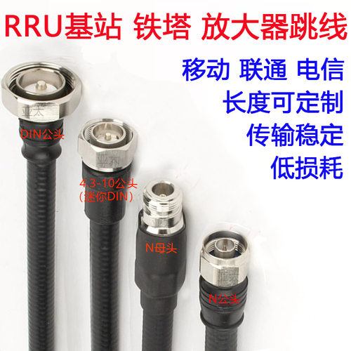 馈线跳线1/2超柔同轴电缆线N公母头馈管通信电话设备连接线3米5米