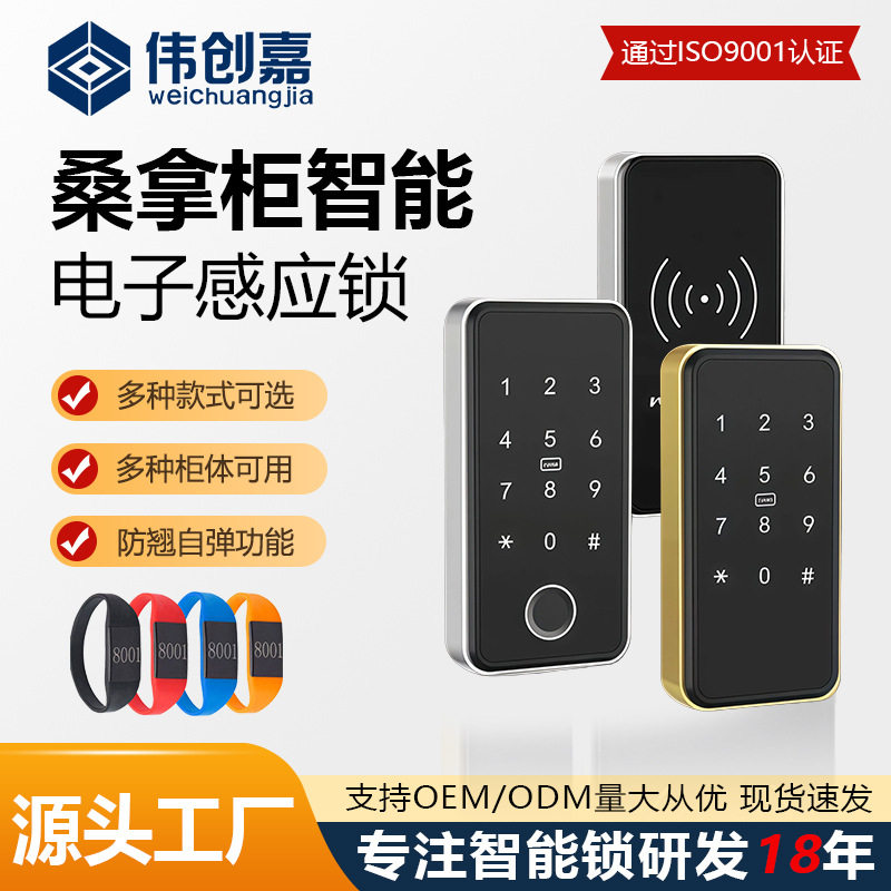 桑拿锁通通APP指纹柜锁密码柜锁智能浴室更衣柜锁指纹密码柜锁