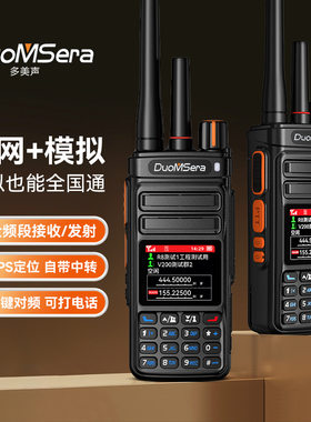 多美声双模对讲机全国户外5000公里公网模拟调频车队救援防水手台