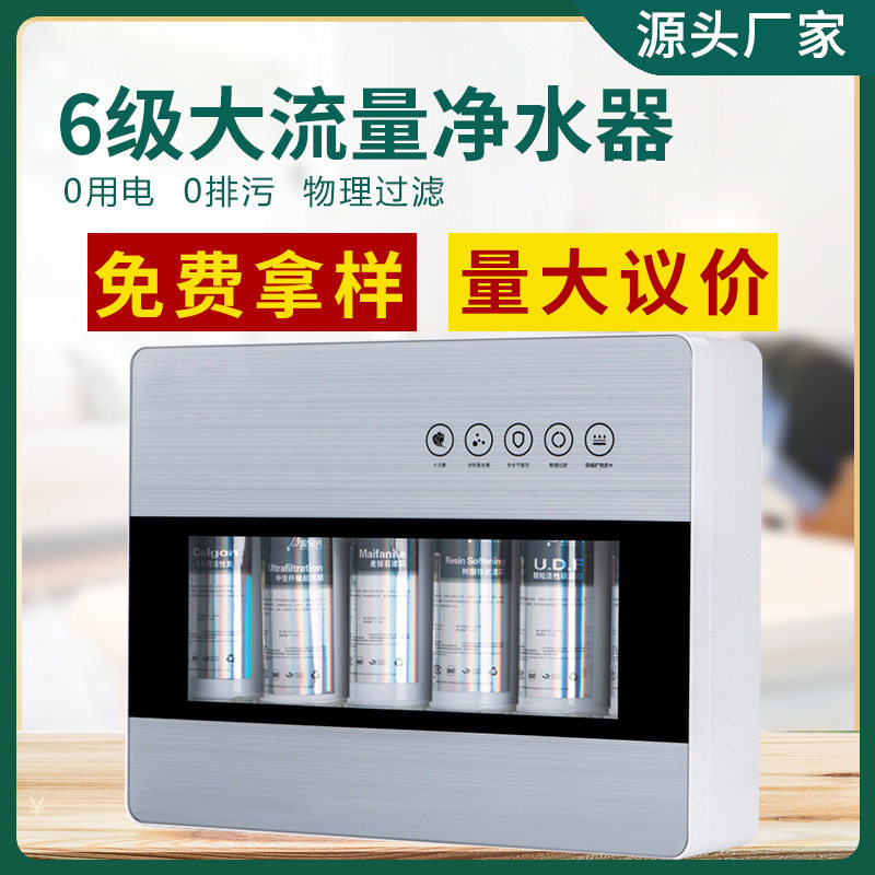 净水器家用厨房直饮6级弱碱性水机厨下净水机会销净水壶礼品拓客