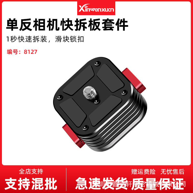 单反相机快装板快拆套件稳定器快拆底座38mm阿卡三脚架云台配件