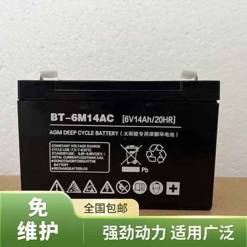 BT-6M14AC6V14AH/20HR蓄电池