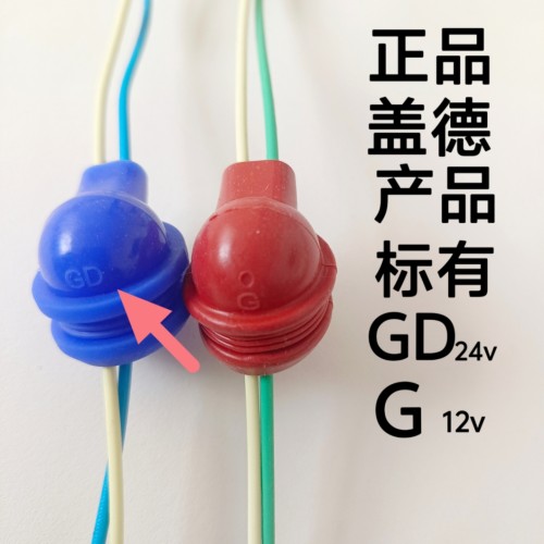 正品盖德24v12v点火塞点火针