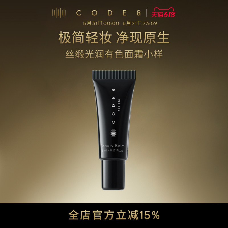 CODE8丝缎光润有色面霜2.0小样 干皮粉底液素颜霜滋润隔离粉霜