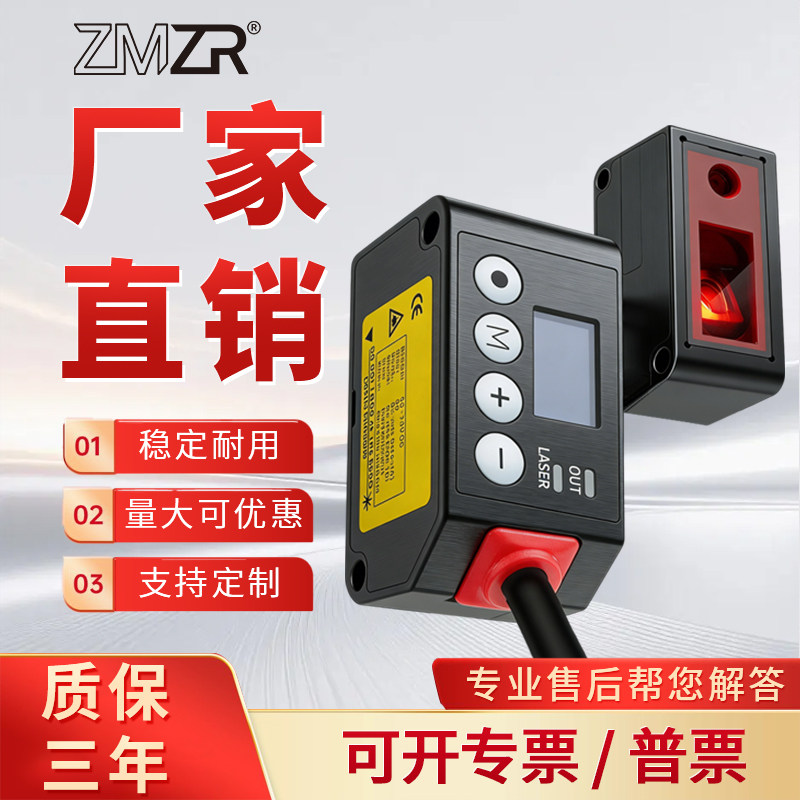 高精度激光位移传感器开关测厚度测距高低感应器开关模拟量RS485