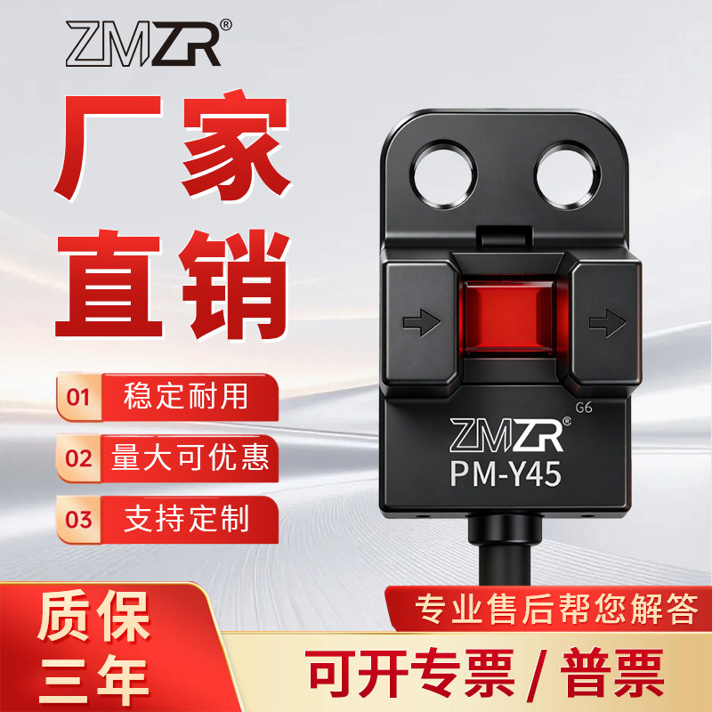 U槽形模组限位红外光电开关PM-F45-K45-R45-L45-Y45-T45P替松下