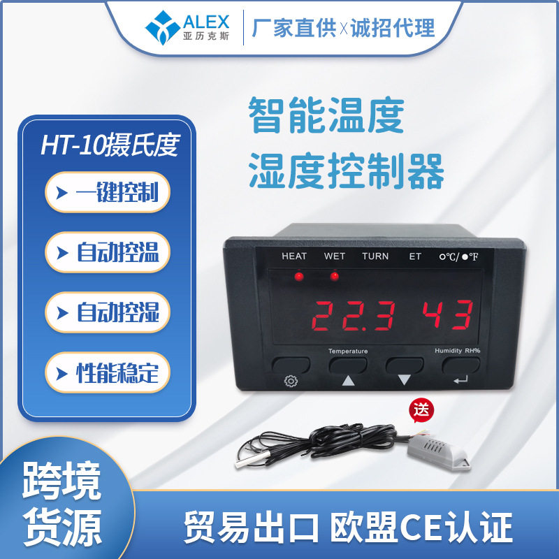 HT-10温湿度孵化机控制器 全自动孵蛋箱配件智能微电脑数显温控仪