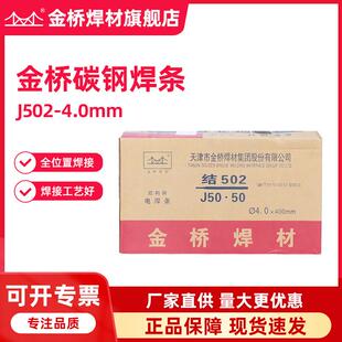 天津金桥焊条J502碳钢焊条E5003结构钢焊条普通电焊条整箱3.2 4.0
